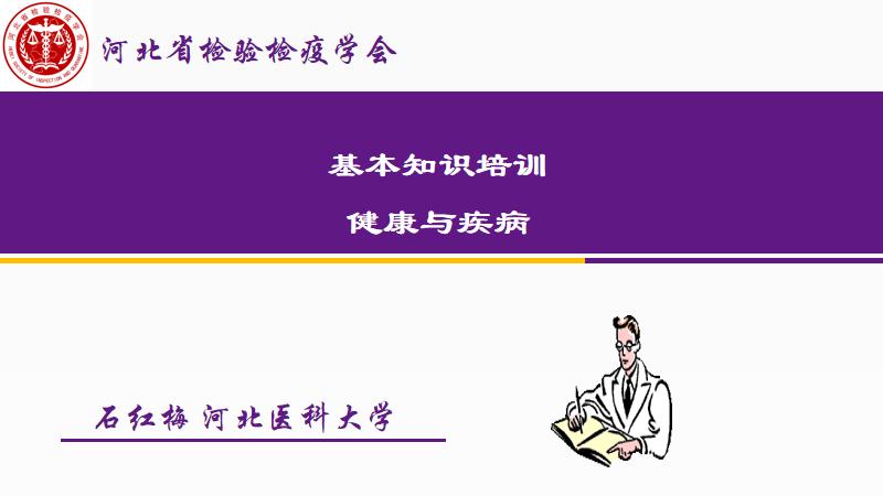 健康与疾病