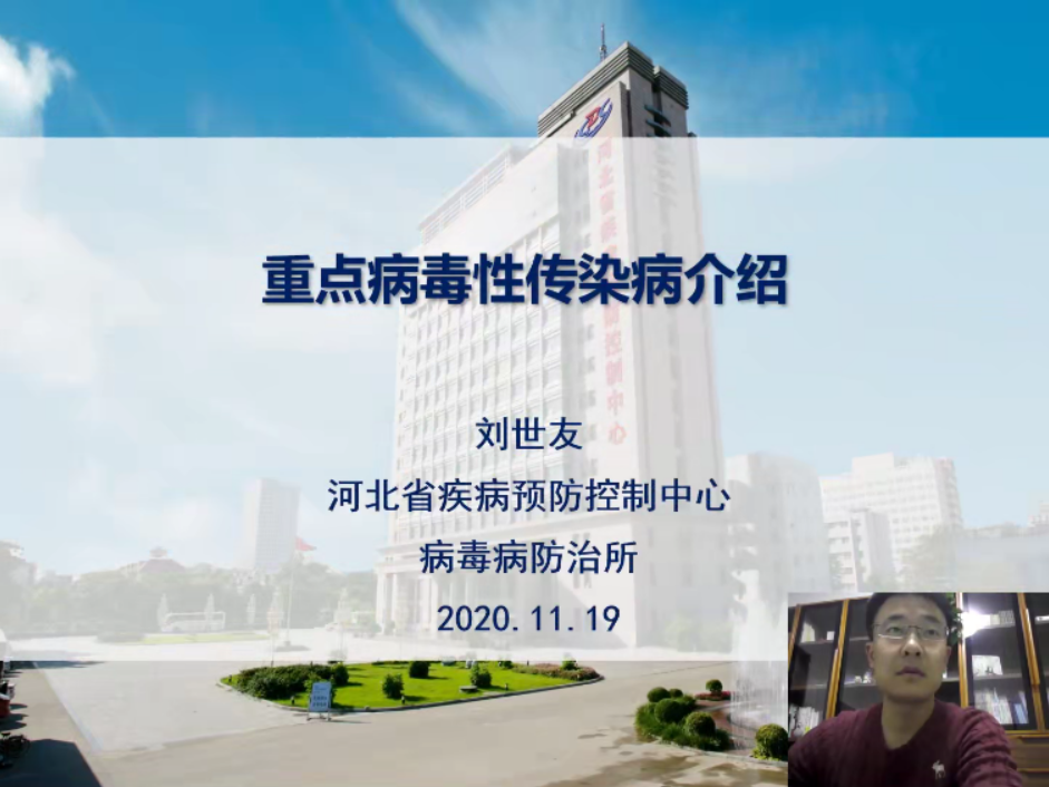 重点病毒性传染病介绍