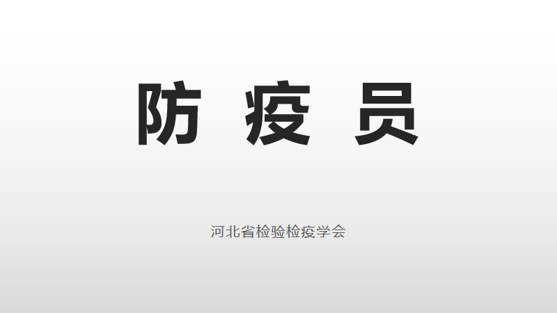 病媒生物密度监测方法