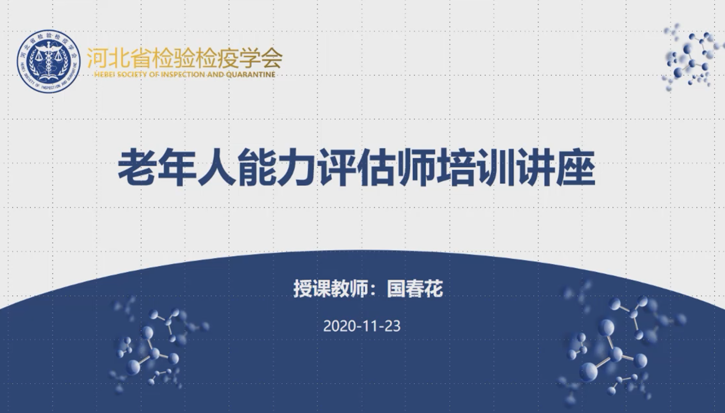 老年躯体功能评估
