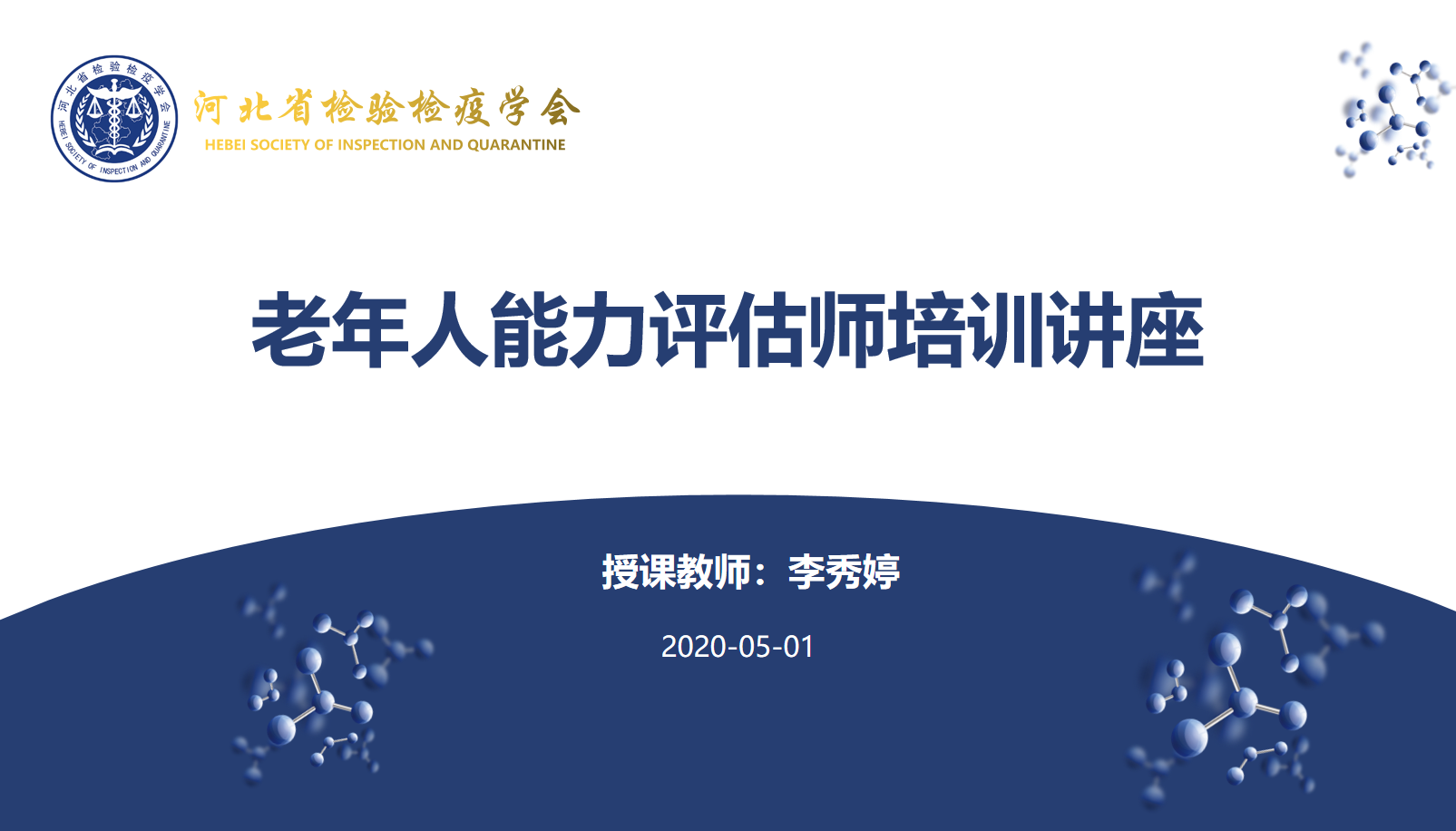 老年常见病症基础知识2—睡眠障碍