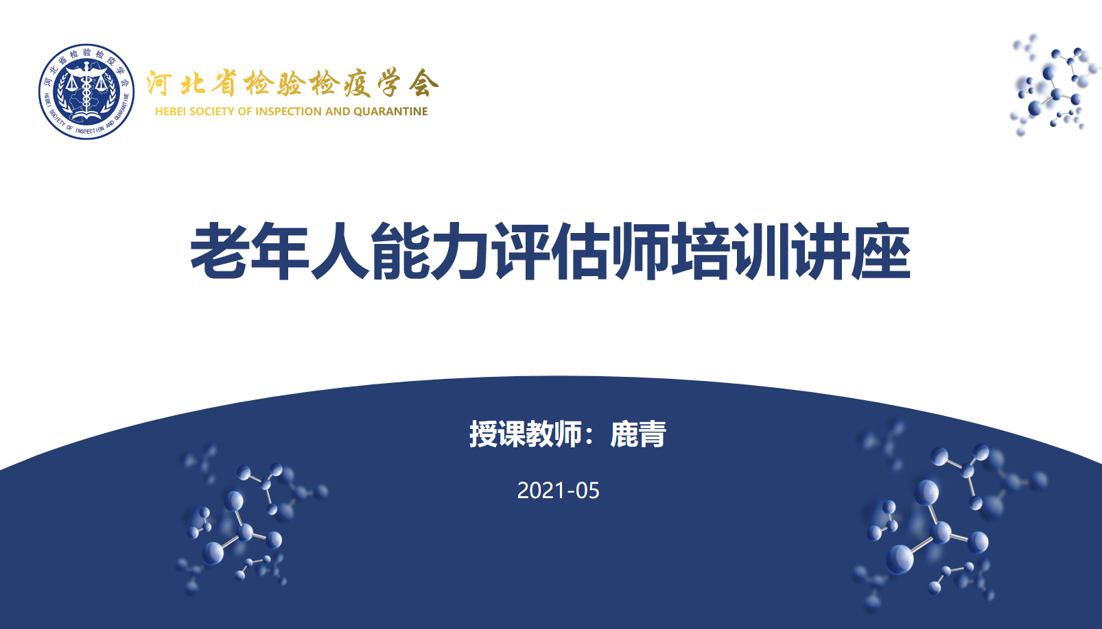 老年人的安全与环境6
