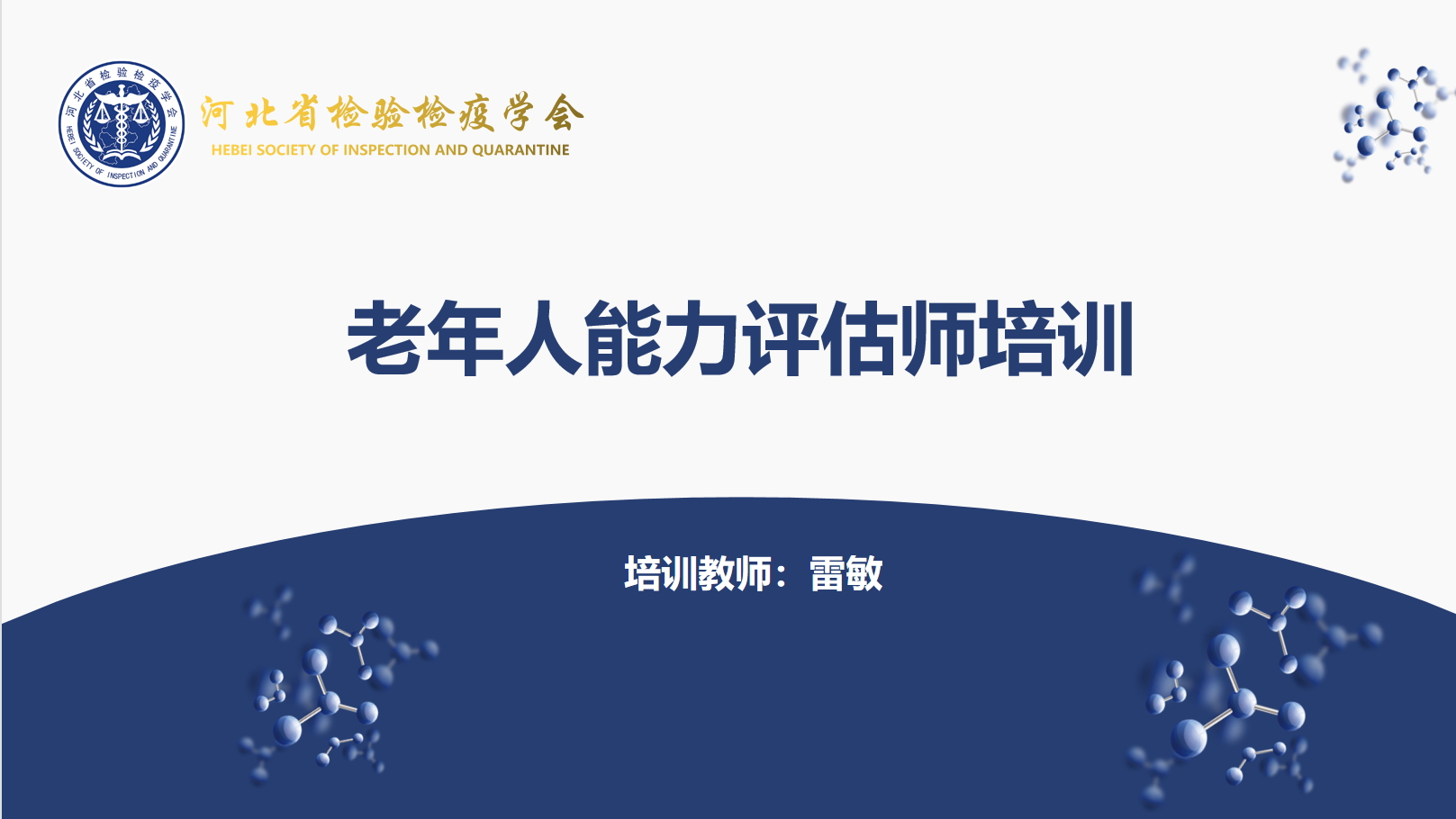 评估准备