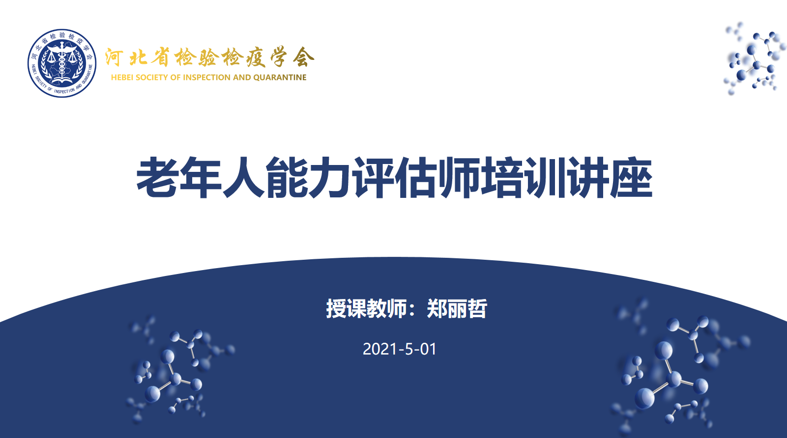 老年人日常身体活动的能力评估3