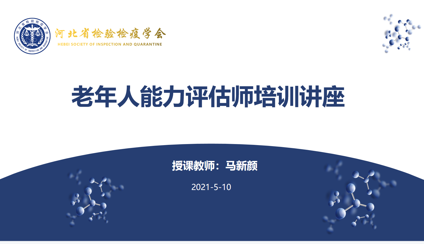 老年人健康教育2-3