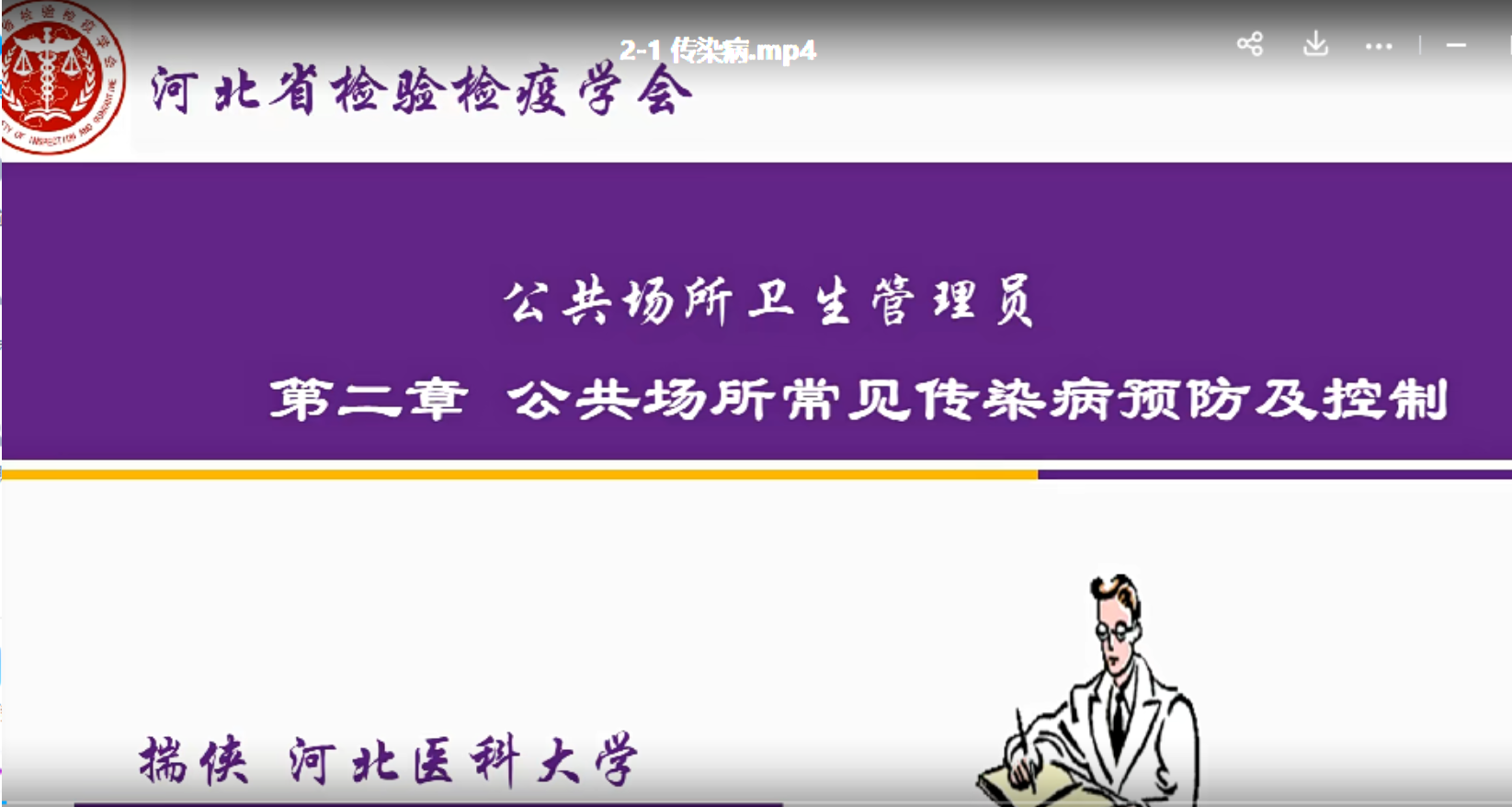 传染病3