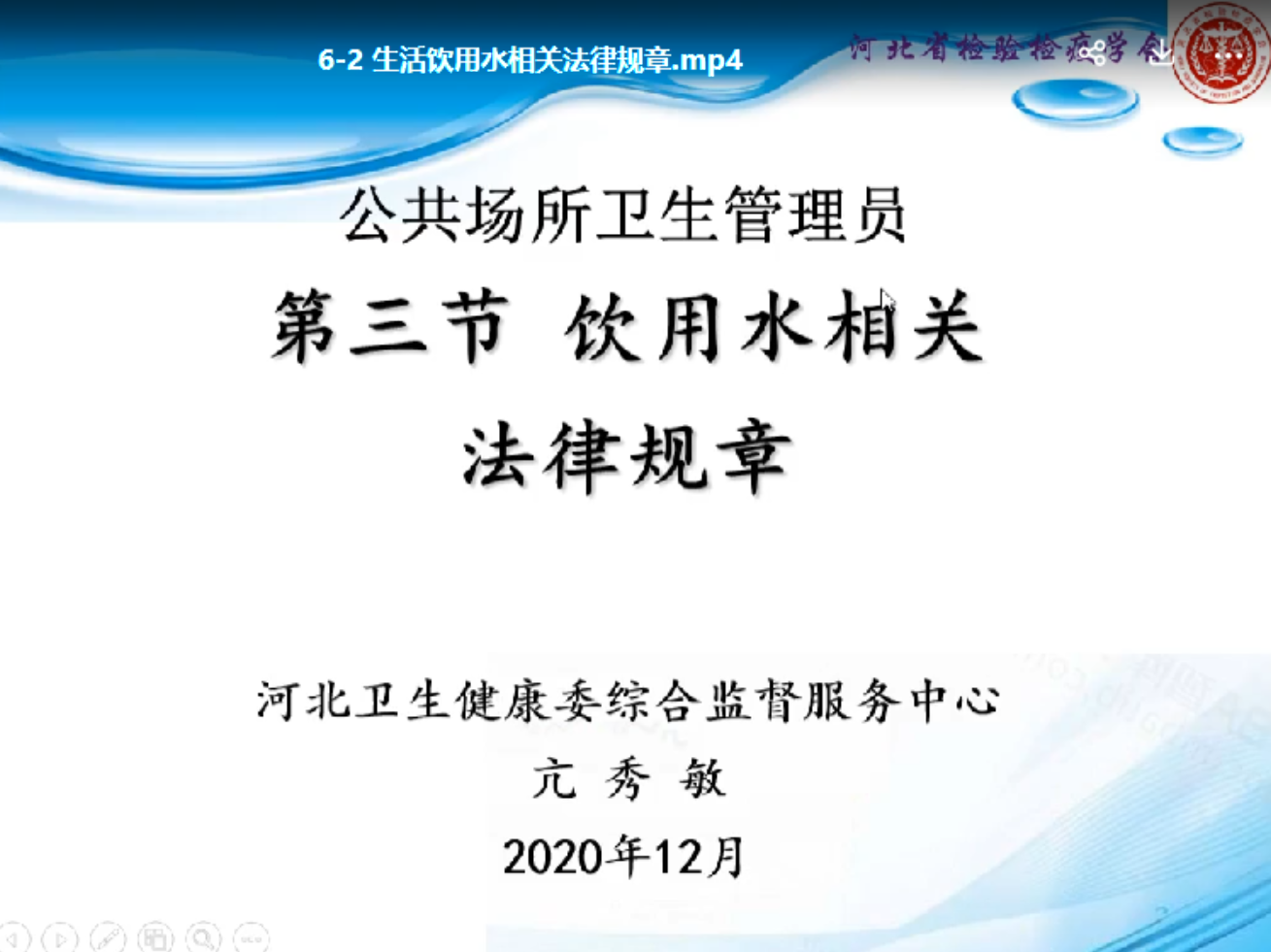 生活饮用水相关法律规章