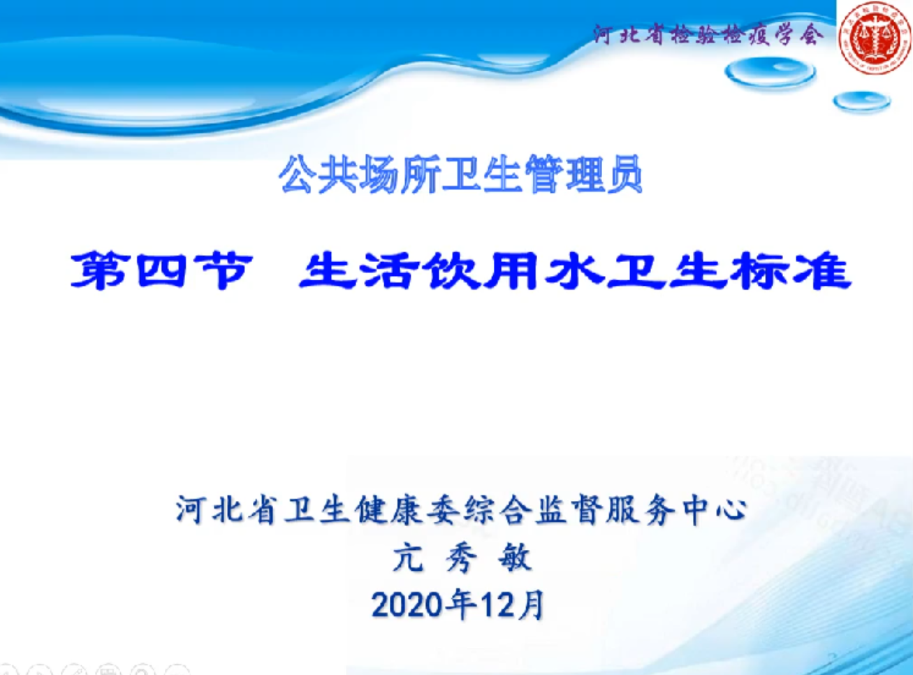 生活饮用水卫生标准
