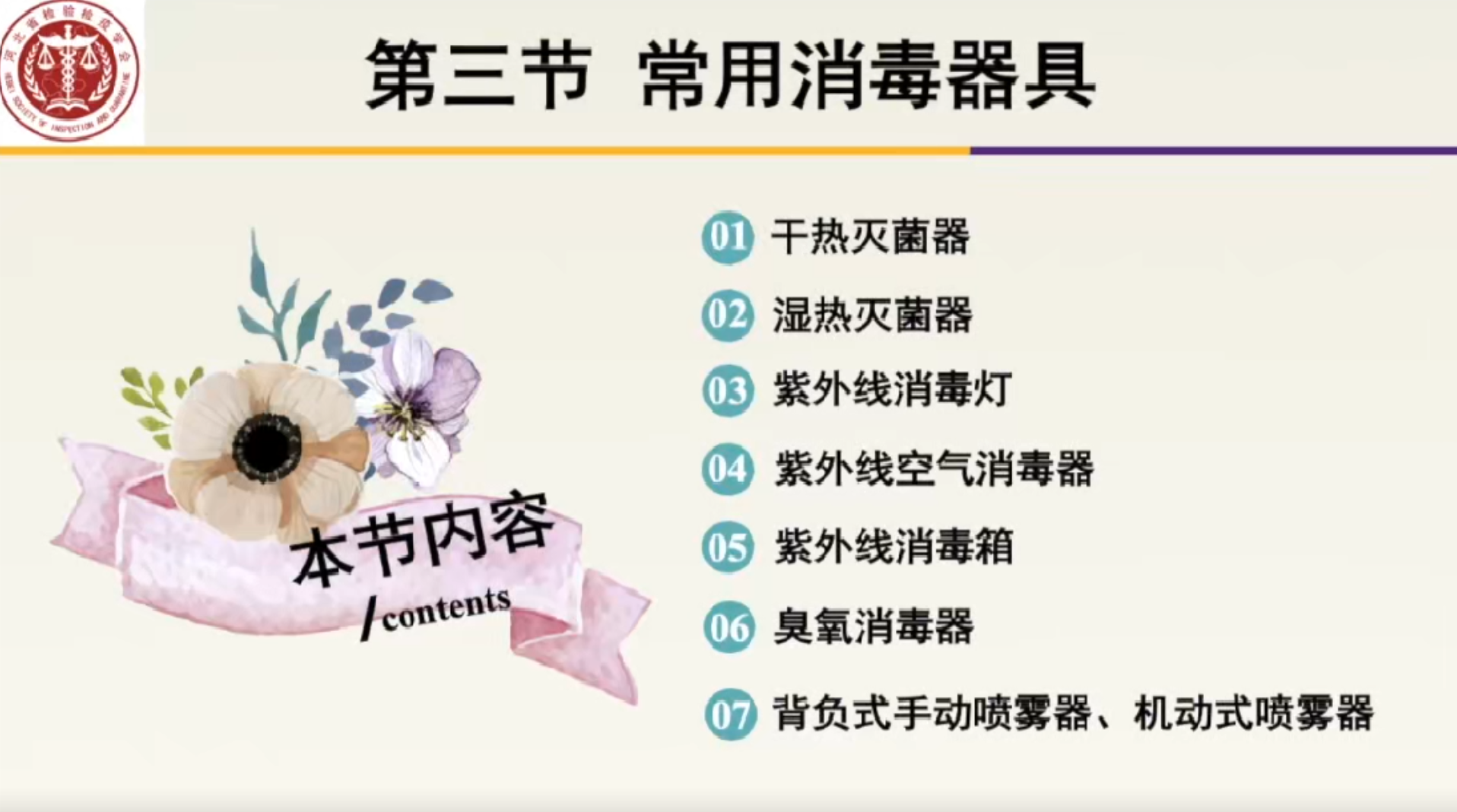 常用消毒器具