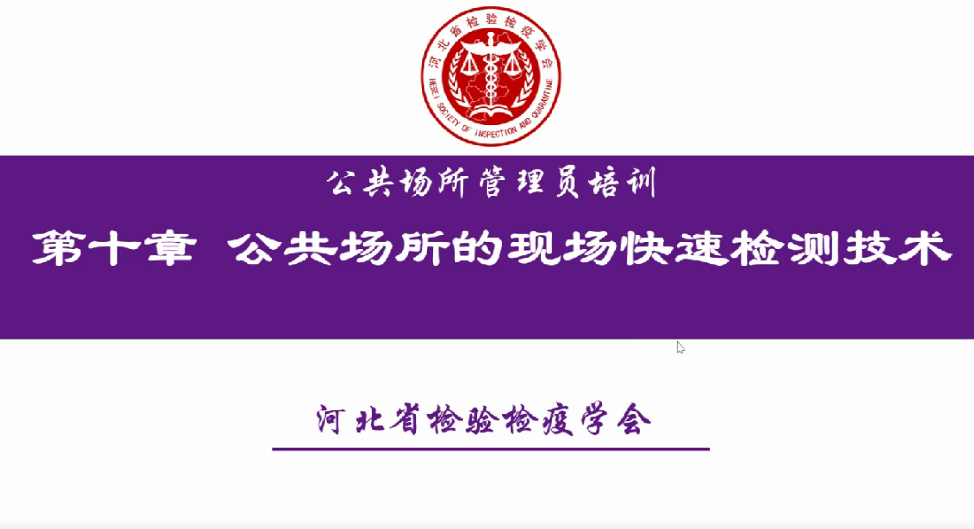 快速检测技术4