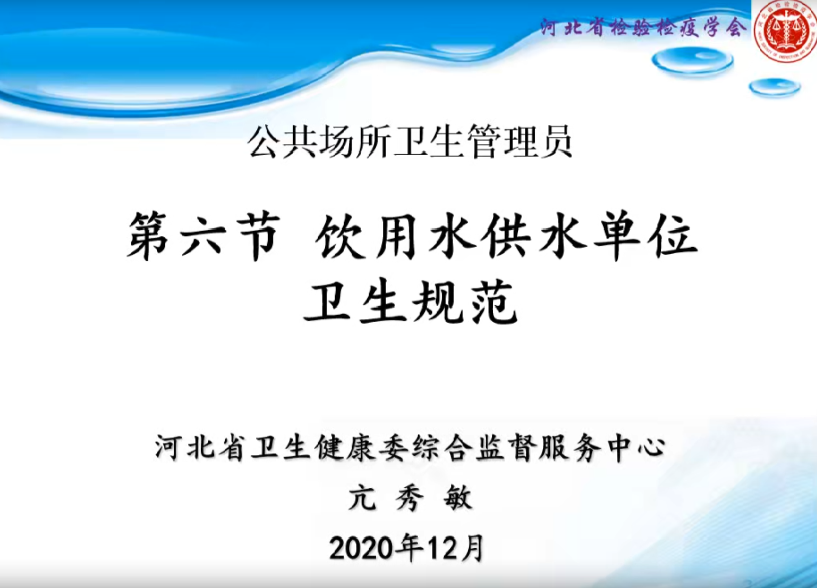 生活饮用水卫生规范