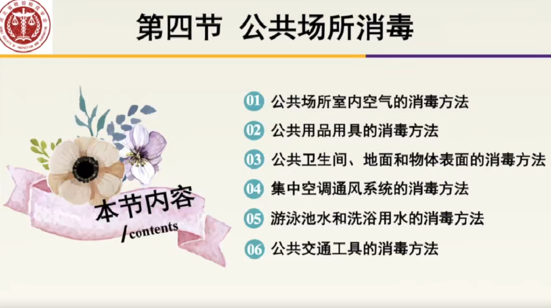 公共场所的消毒