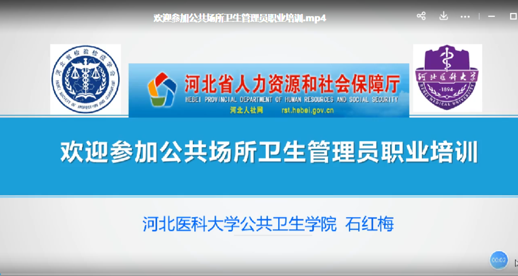公共场所卫生管理员